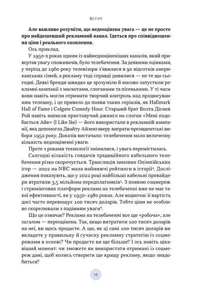 Полювання на увагу. Як насправді побудувати бренд і збільшити продажі в новому світі соцмереж 10311033577 фото
