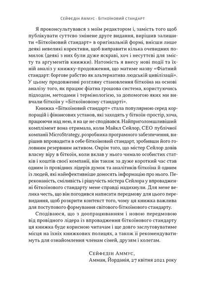 Біткоїновий стандарт. Альтернатива центральним банкам 10311031748 фото