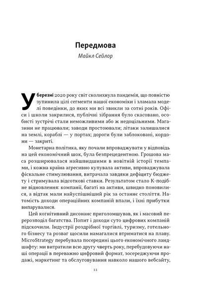 Біткоїновий стандарт. Альтернатива центральним банкам 10311031748 фото