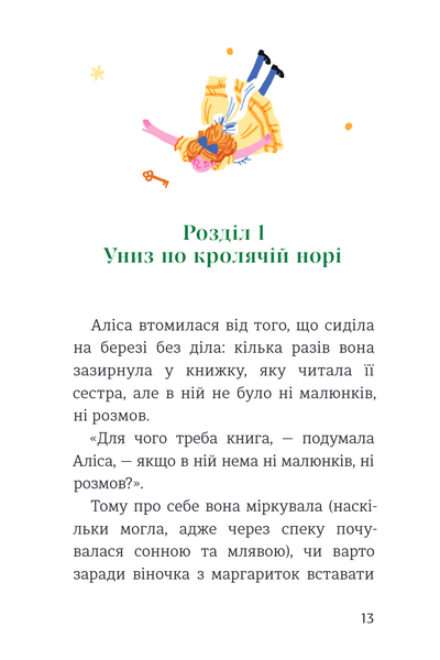 Пригоди Аліси в Країні див. Книголав 10311034303 фото