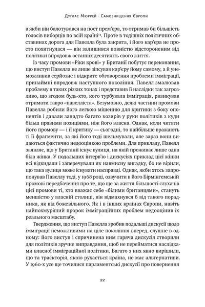 Самознищення Європи: імміграція, ідентичність, іслам 10311024604 фото