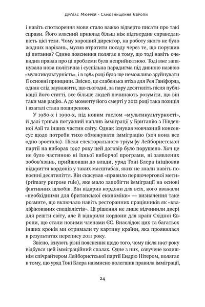 Самознищення Європи: імміграція, ідентичність, іслам 10311024604 фото