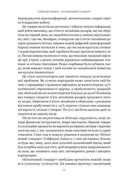 Біткоїновий стандарт. Альтернатива центральним банкам 10311031748 фото
