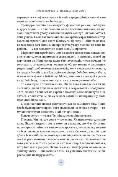 Полювання на увагу. Як насправді побудувати бренд і збільшити продажі в новому світі соцмереж 10311033577 фото