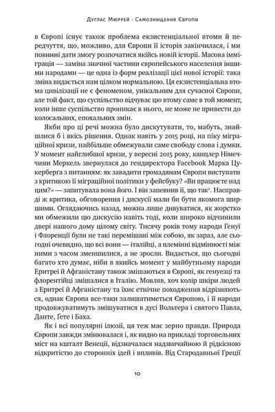 Самознищення Європи: імміграція, ідентичність, іслам 10311024604 фото