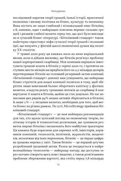 Біткоїновий стандарт. Альтернатива центральним банкам 10311031748 фото