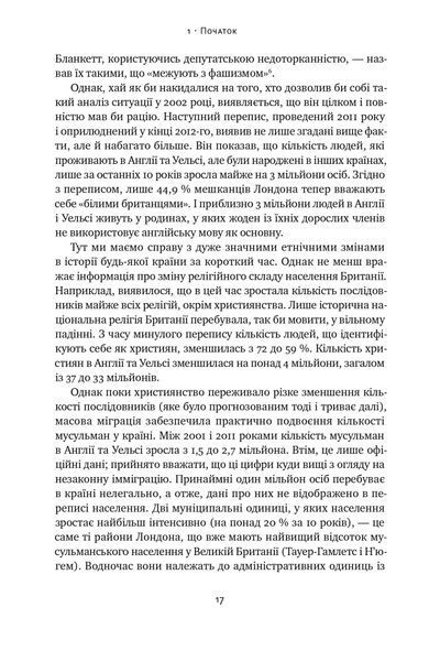 Самознищення Європи: імміграція, ідентичність, іслам 10311024604 фото