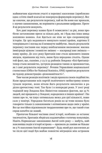 Самознищення Європи: імміграція, ідентичність, іслам 10311024604 фото