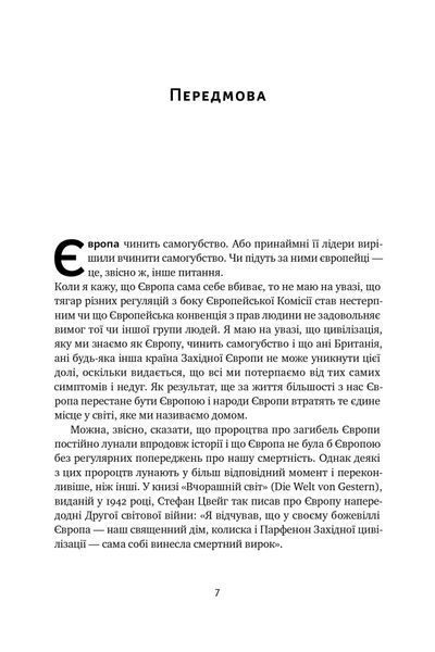 Самознищення Європи: імміграція, ідентичність, іслам 10311024604 фото