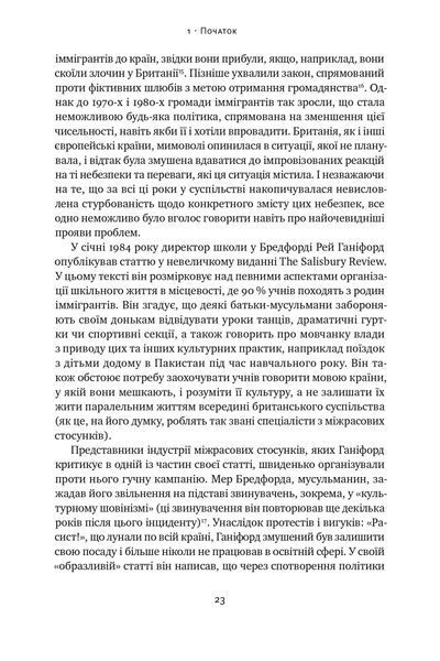 Самознищення Європи: імміграція, ідентичність, іслам 10311024604 фото