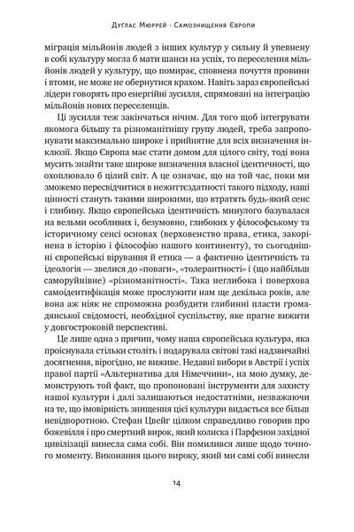 Самознищення Європи: імміграція, ідентичність, іслам 10311024604 фото