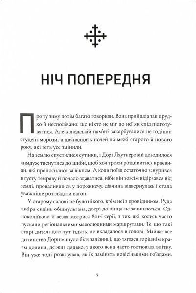 Ночі бісів 10311025998 фото