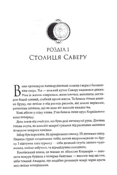 Двоповня. Остання данина Саверк. Книга 3 10311030762 фото