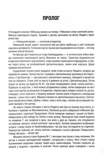 Убивство у Мюнхені. По червоному сліду 10311032236 фото