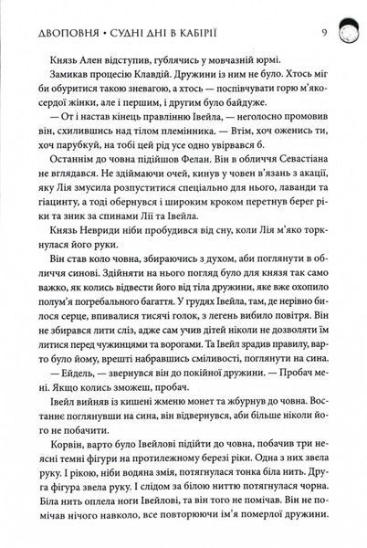Двоповня. Судні дні в Кабірії. Том 2 10311029766 фото