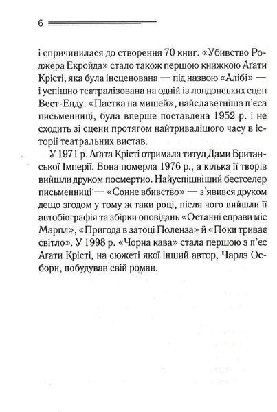 Таємнича пригода в Стайлзі (чорне оформлення) 10311023957 фото