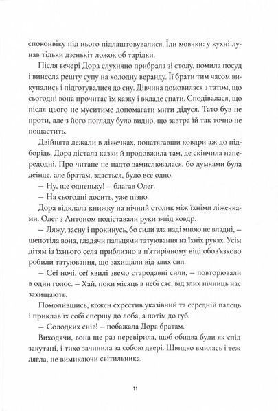 Ночі бісів 10311025998 фото
