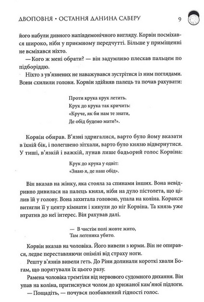 Двоповня. Остання данина Саверк. Книга 3 10311030762 фото