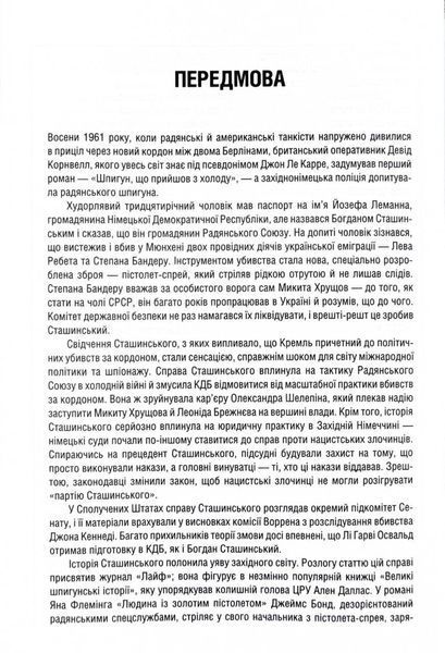 Убивство у Мюнхені. По червоному сліду 10311032236 фото