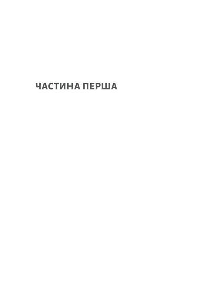 Непокірні (тверда обкладинка) 10311019365 фото