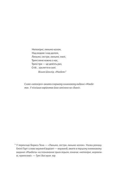 Непокірні (тверда обкладинка) 10311019365 фото