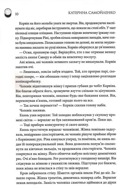 Двоповня. Остання данина Саверк. Книга 3 10311030762 фото