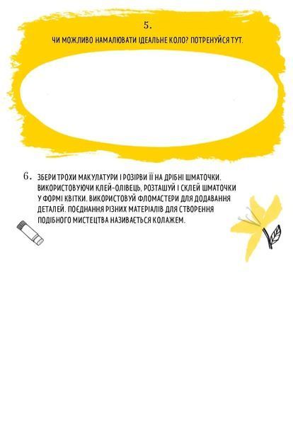 Будь художником щодня 10311021894 фото