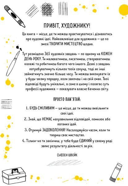 Будь художником щодня 10311021894 фото