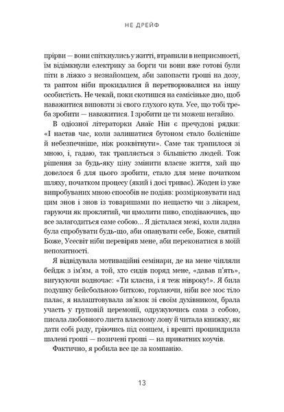 Не дрейф. Припини сумніватися в собі, упевнись у своїй силі й почни жити чудовим життям! 10311017136 фото