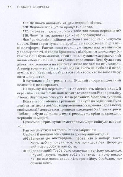 Сніданок з Борджіа 10311033243 фото