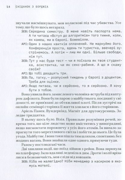 Сніданок з Борджіа 10311033243 фото