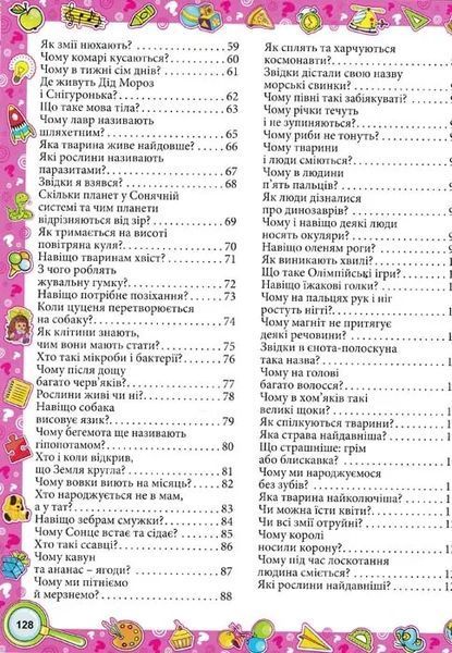 Про все на світі. Енциклопедія у казках та оповіданнях (зелена обкладинка) 1031155923 фото