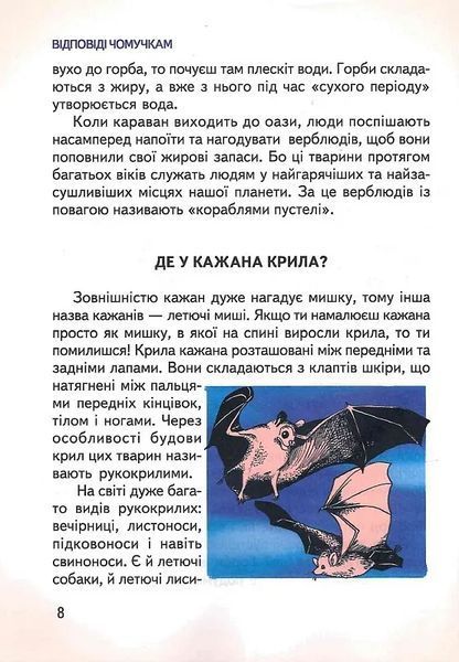 Велика книга відповідей чомучкам 10311021899 фото