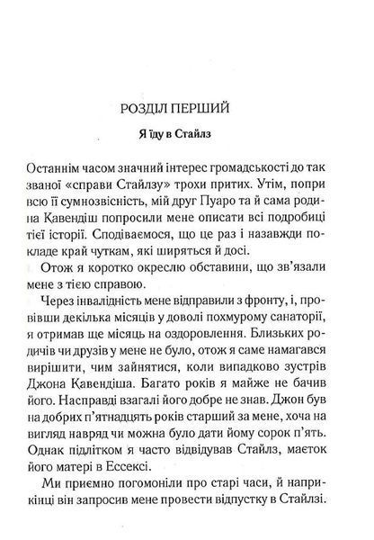 Таємнича пригода в Стайлзі (чорне оформлення) 10311023957 фото