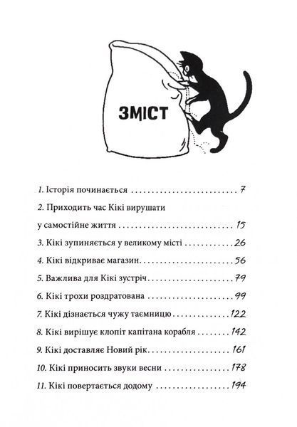 Відьмина служба доставки 10311033525 фото