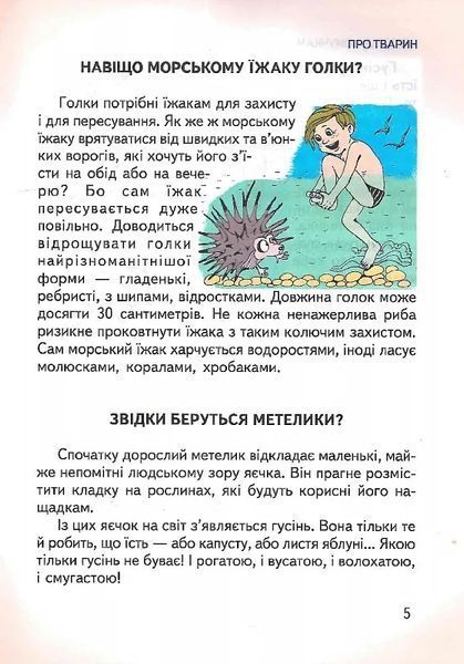 Велика книга відповідей чомучкам 10311021899 фото
