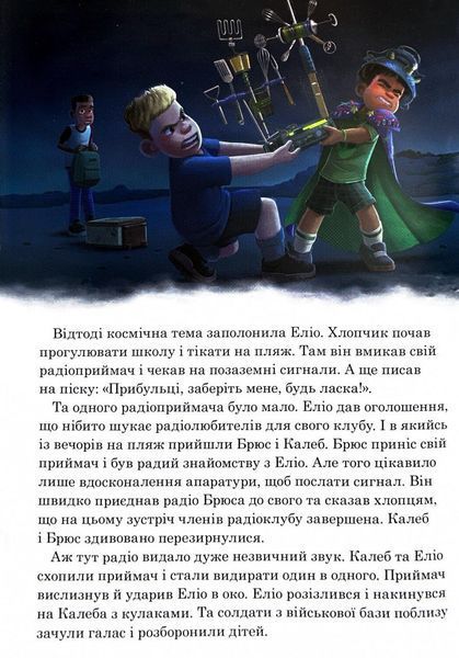 Еліо. Магічна колекція 10311031345 фото