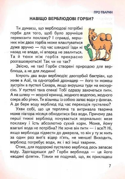 Велика книга відповідей чомучкам 10311021899 фото