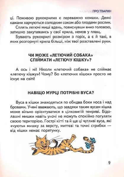 Велика книга відповідей чомучкам 10311021899 фото