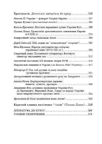 Етнодержавознавство. Філософсько-теоретичний вимір 1031122377 фото