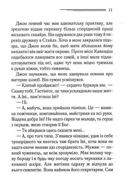 Таємнича пригода в Стайлзі (чорне оформлення) 10311023957 фото