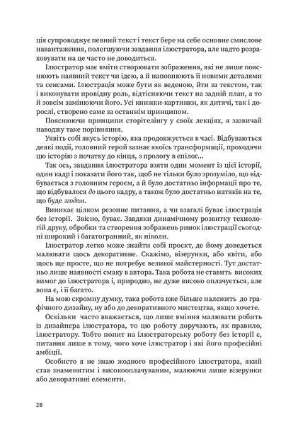 Розмова про ілюстрацію в піжамі та з філіжанкою кави 10311022151 фото