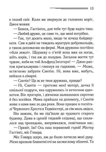 Таємнича пригода в Стайлзі (чорне оформлення) 10311023957 фото