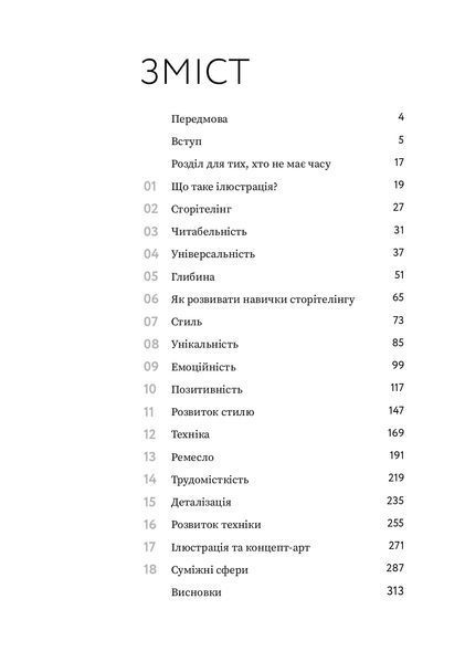 Розмова про ілюстрацію в піжамі та з філіжанкою кави 10311022151 фото