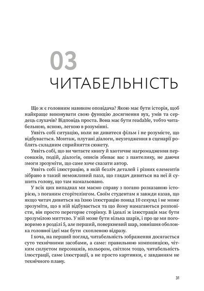 Розмова про ілюстрацію в піжамі та з філіжанкою кави 10311022151 фото