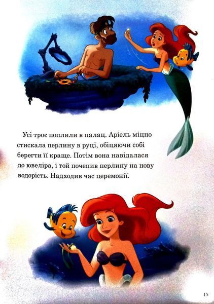 Підводні пригоди. Магічна колекція 10311031129 фото