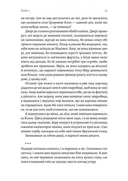 Поклич лисицю 10311027835 фото