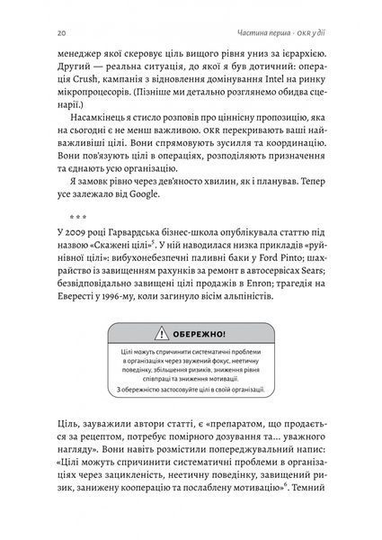 Міряй важливе. OKR: простий метод вирости вдесятеро 10311023843 фото