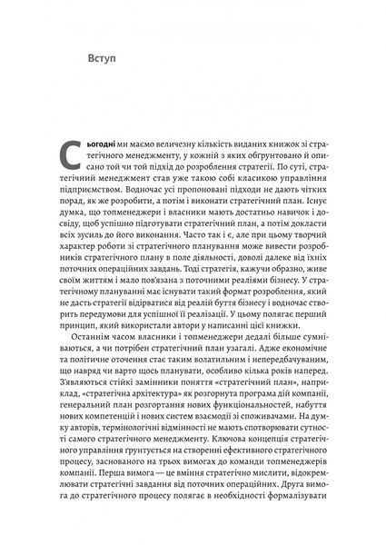 Стратегування в умовах невизначеності 10311027533 фото