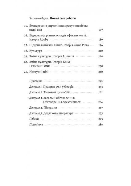 Міряй важливе. OKR: простий метод вирости вдесятеро 10311023843 фото